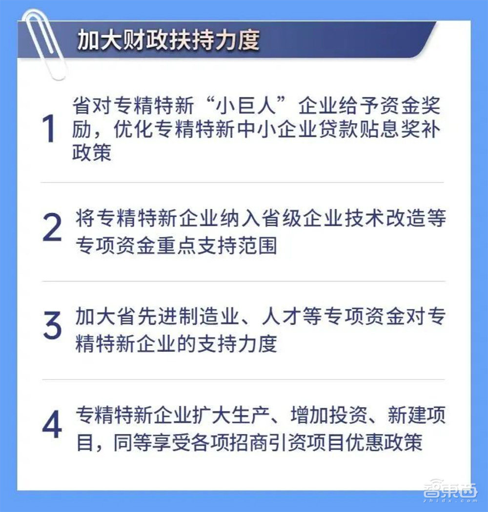 广东省专精特新企业重磅新政：四年2000家“小巨人”，超15个国家级中小企业特色产业集群
