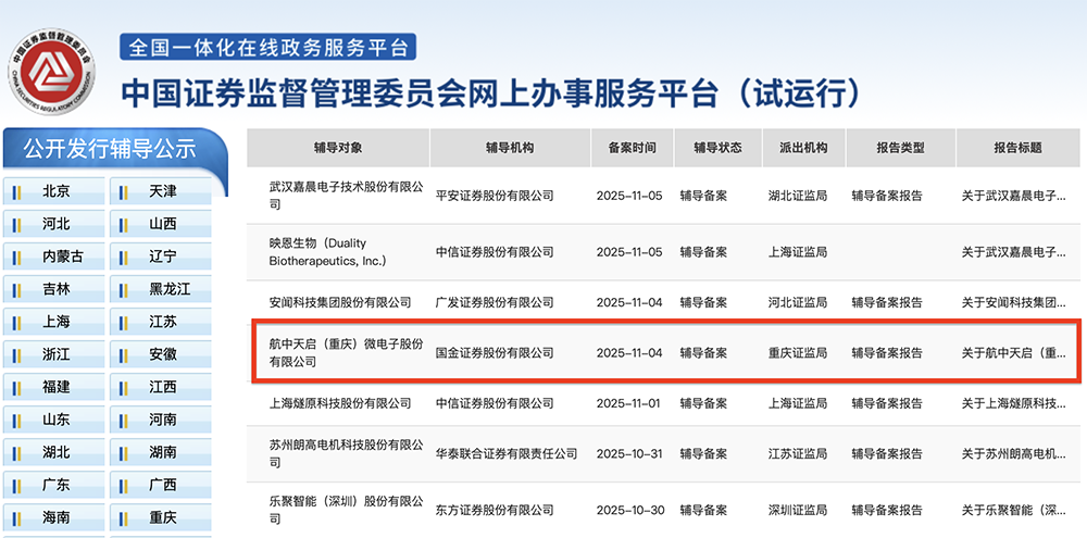 重庆通讯芯片“小巨人”,启动IPO!