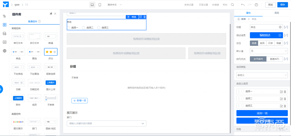 号称能让开发者告别996,低代码火了,真神器还是伪风口?