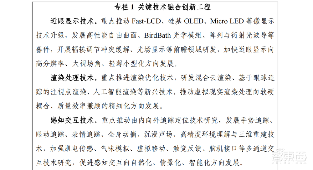 划重点！详解国家VR发展五年规划，要干这些大事