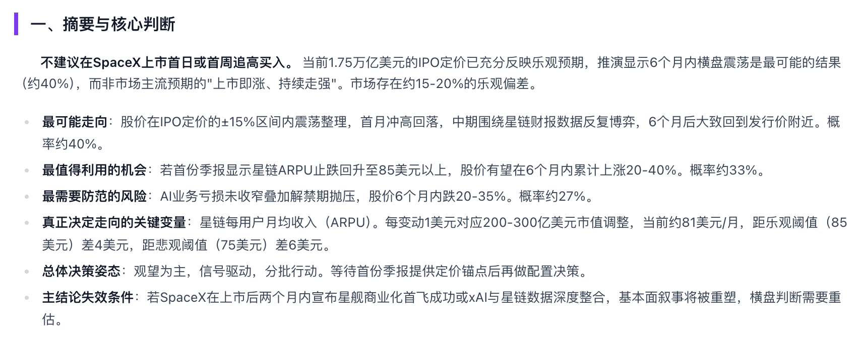 不光答疑提效!中科闻歌的决策大模型,还帮我推演未来,预测了Anthropic、OpenAI谁先上市