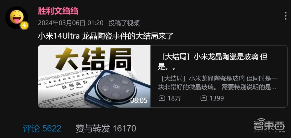 破案了！小米龙晶陶瓷：陶瓷相，玻璃芯