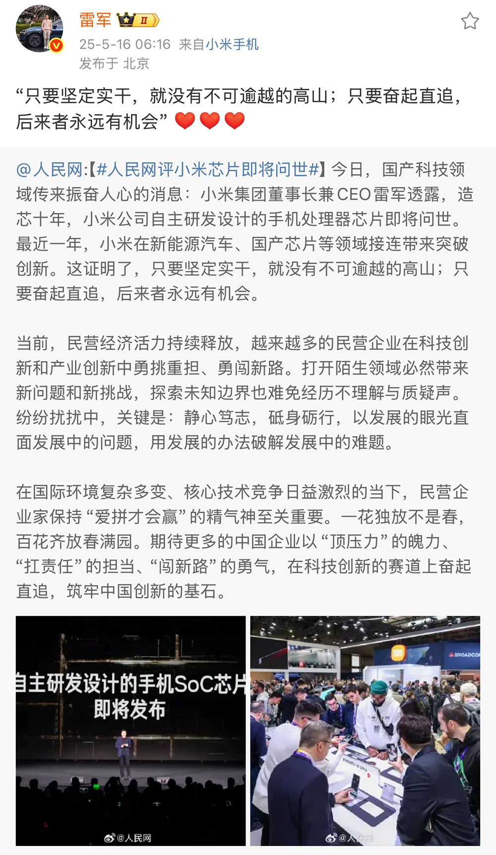 雷军刚刚宣布:小米3nm芯片已开始大规模量产