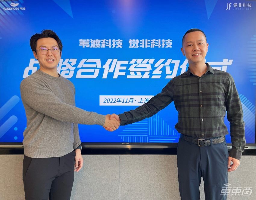 觉非科技与苇渡科技达成战略合作 引领新一代智能重卡量产落地