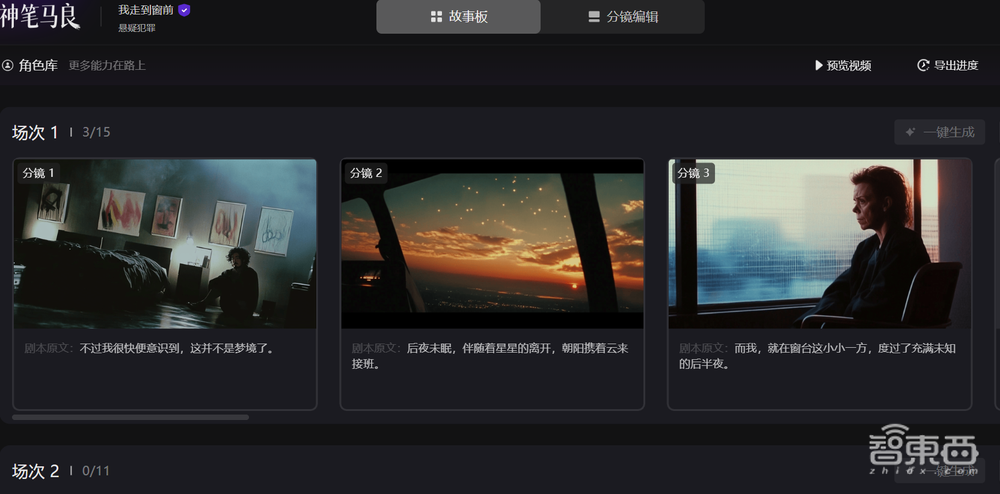 猫眼“神笔马良”上手体验:生成分镜效率高,角色识别有短板