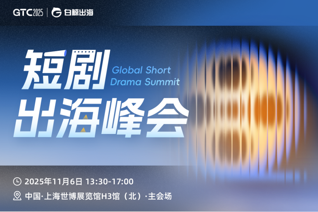 破局新关税时代，链接全球新机遇：GTC2025 全球流量大会（上海）全面启动