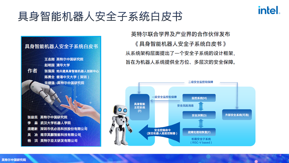 具身智能机器人需要什么样的芯片?对话英特尔中国研究院院长宋继强