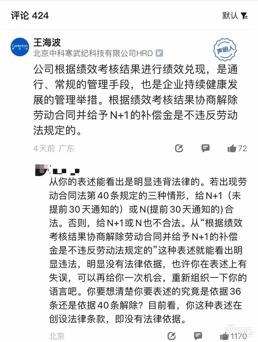 AI芯片第一股被曝大裁员，软件部门成重灾区