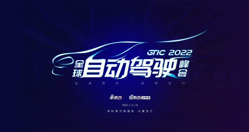 硅谷大佬与自动驾驶新秀齐聚！车东西年度峰会第三批重磅嘉宾揭晓