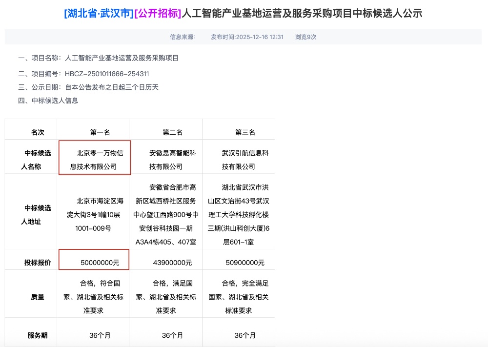 5000万AI大单,零一万物拿下