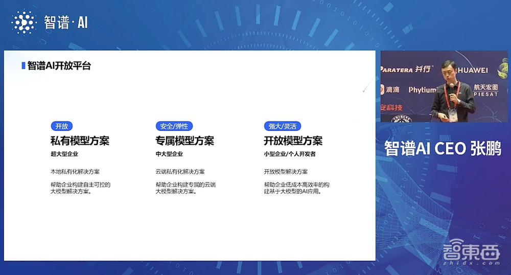 智谱AI推出ChatGLM3大模型!44项测试国内排名第一,适配更多国产芯片