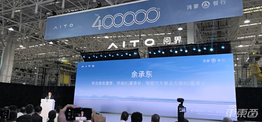 余承东：很多人在故意黑我们，问界很快就会迎来100万辆下线