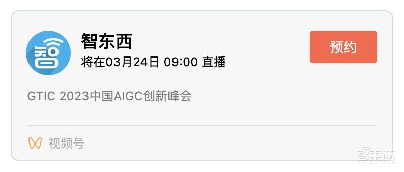 @所有人，GPT-4时代重磅AIGC盛会周五见！完整议程请查收