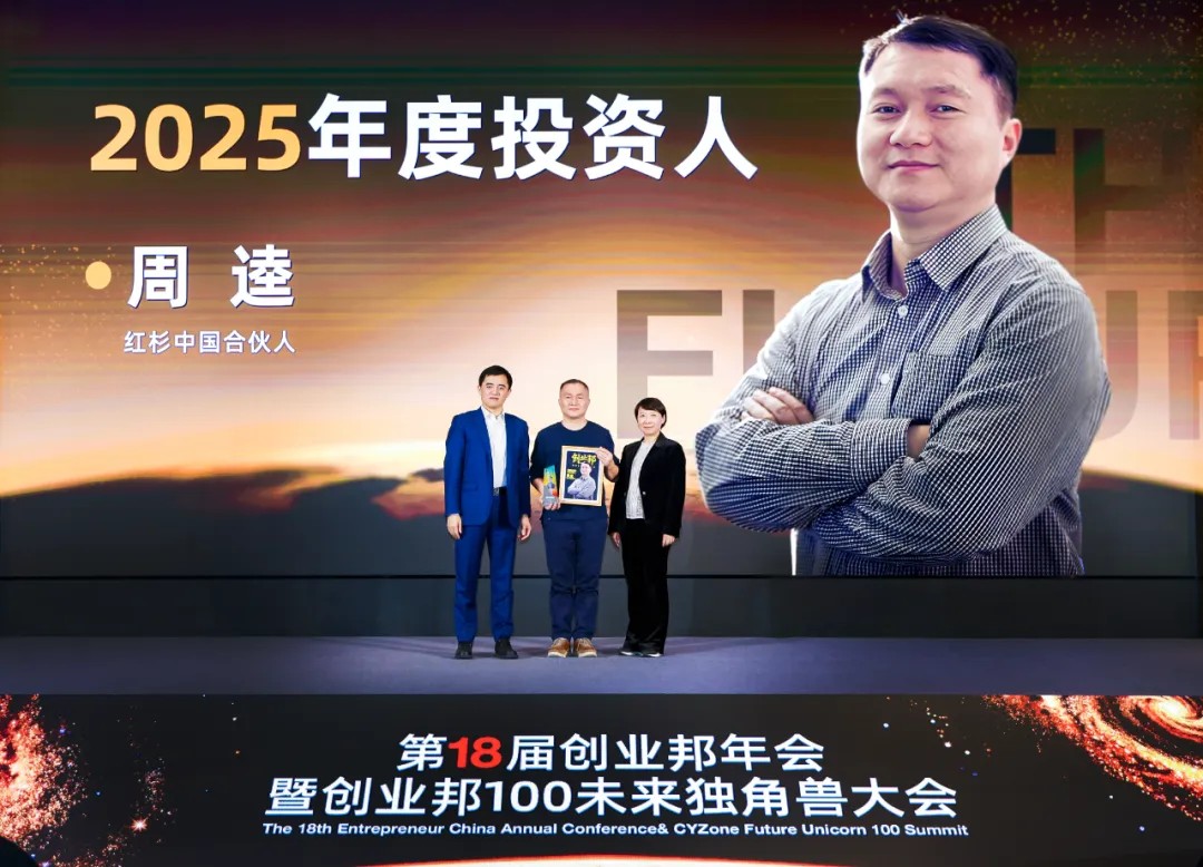 恒者蓬勃！第18届创业邦年会暨创业邦100未来独角兽大会圆满举办