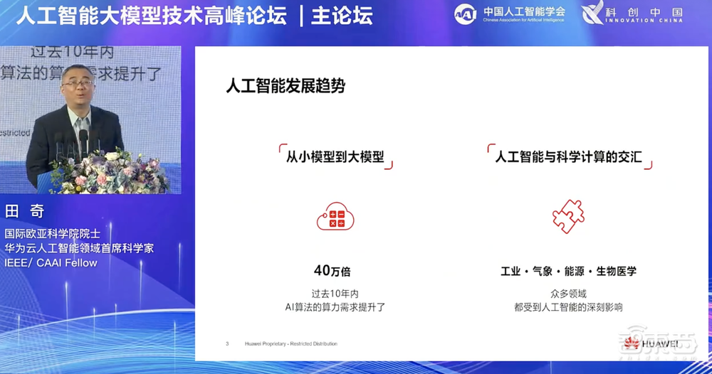 华为盘古大模型新进展,华为云AI首席科学家7000字演讲精华