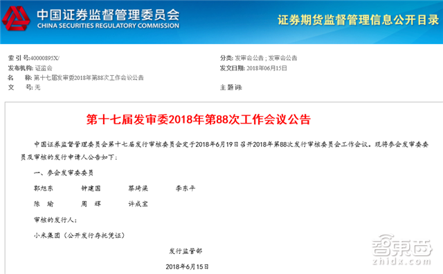 大陆股民也能买小米！CDR政策开闸一文详解【附下载】| 智东西内参