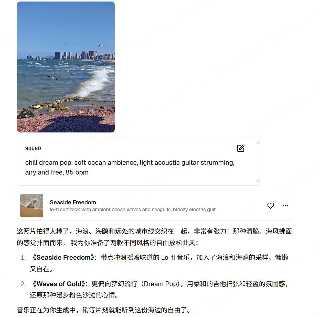 谷歌杀入AI音乐牌桌！实测一键生成3分钟歌曲，可精细控制段落