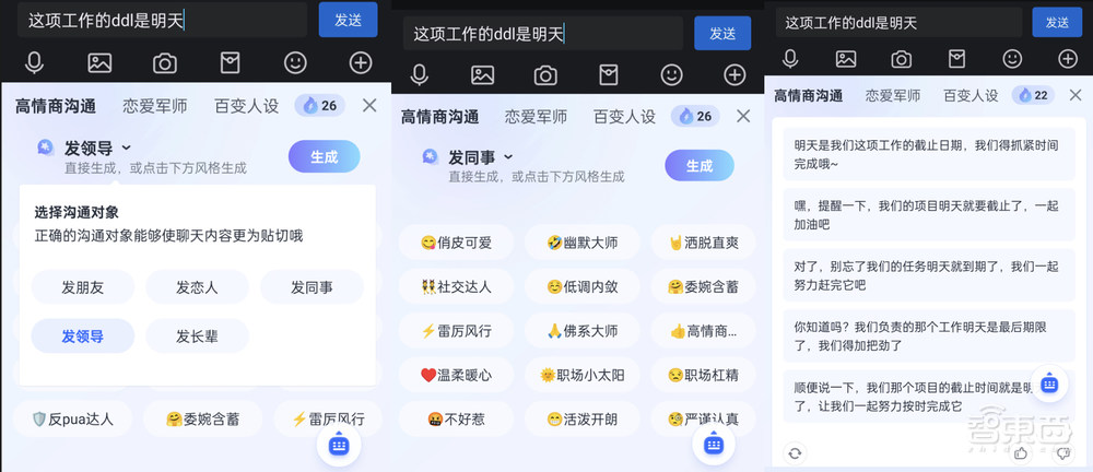 大模型重塑版讯飞输入法来了!能懂每个人的AI输入