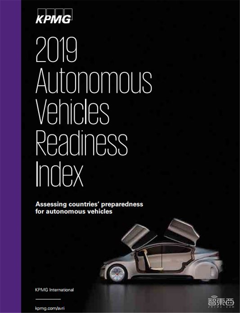 深度解读毕马威2019自动驾驶成熟度指数【附下载】| 智东西内参