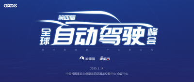 端到端智驾半壁江山都来了！2025首场自动驾驶峰会最终议程公布，下周北京见