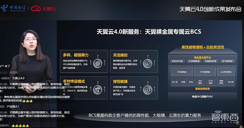 天翼云推出七大云服务新品:混合云一体机、裸金属云、云电脑等