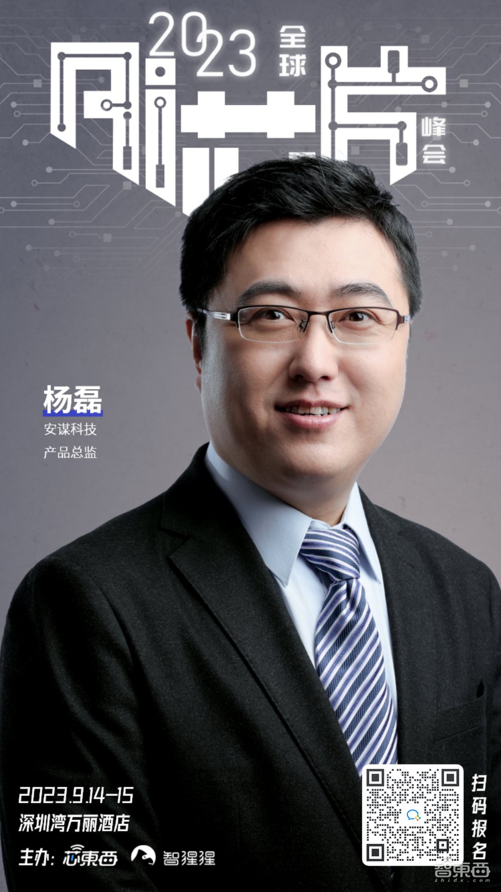 魏少军教授领衔!年度AI芯片盛会第二批嘉宾公布,十位大咖就位