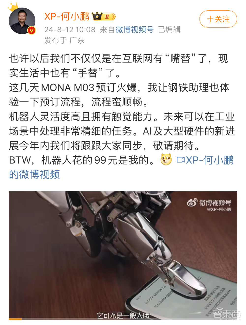 造車又造人，小鵬機器手亮相，車企怎么這么青睞人形機器人？