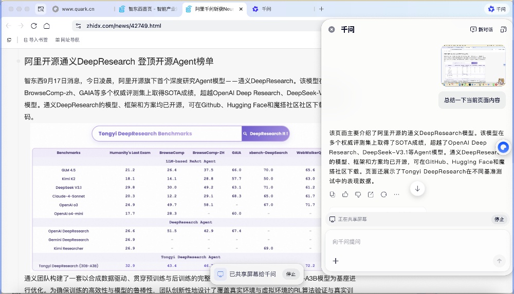 把“千问”挂桌面上！实测“千问版夸克”，点击就能问，比喊Siri还方便