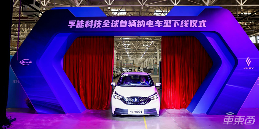 孚能科技携手江铃 全球首款钠电池车型下线