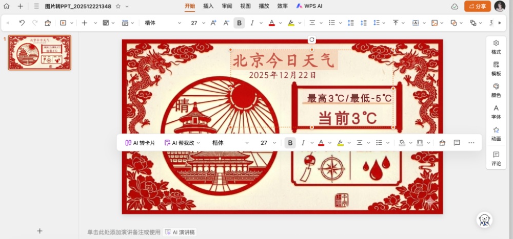 Nano Banana最强搭子来了!WPS一键转格式,帮你轻松编辑图中文字,办公效率飙升