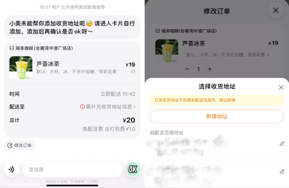 我让美团的小美给我做了半天助理