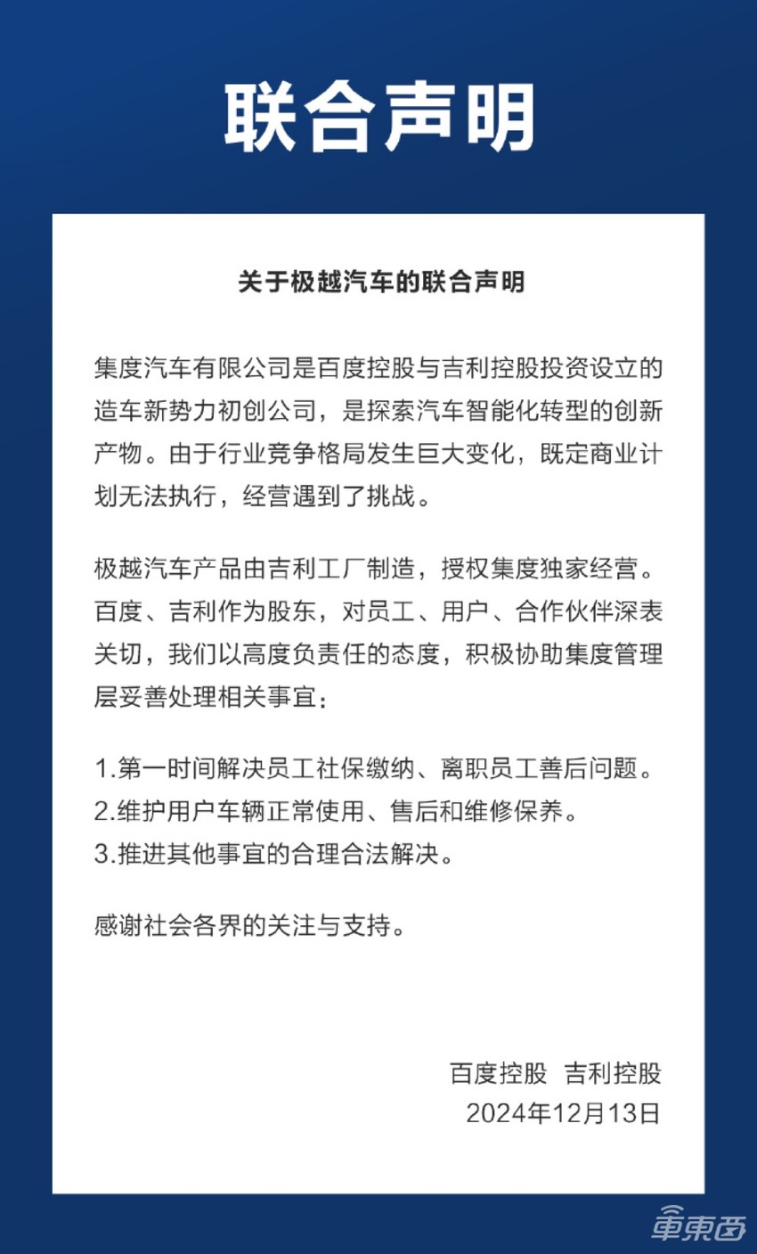 极越CEO夏一平发长文道歉，随后又悄悄删掉……