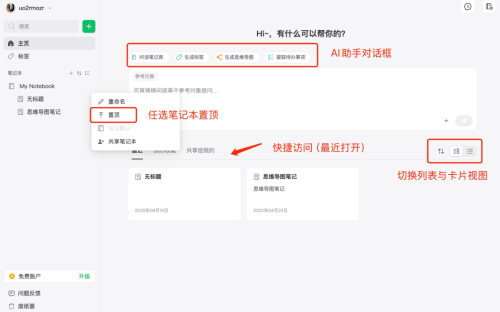 AI笔记又进化了!智能体“入驻”,标签、导图、清单都能自动生成