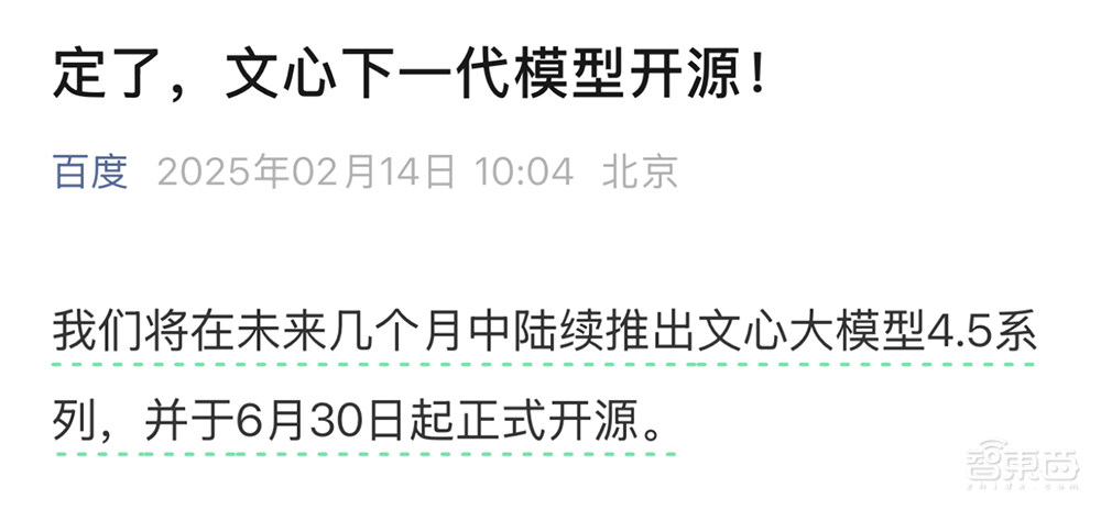 刚刚!百度宣布大模型开源