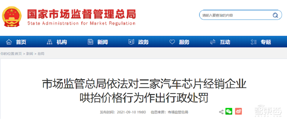 進價10元卻賣400多？3家“炒芯”經(jīng)銷商被罰250萬，吉利李書福間接持股