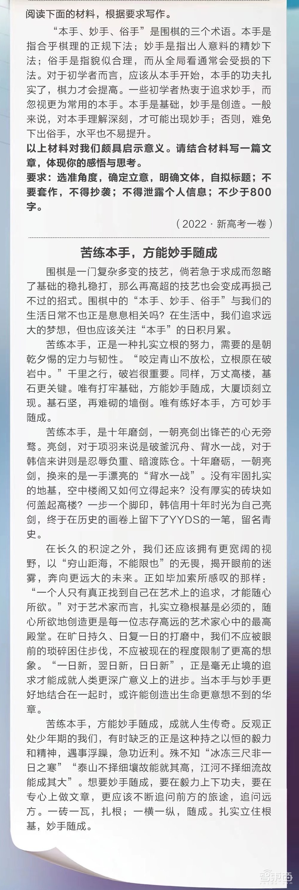 人工智能的“高考”时刻，AI大模型打先锋