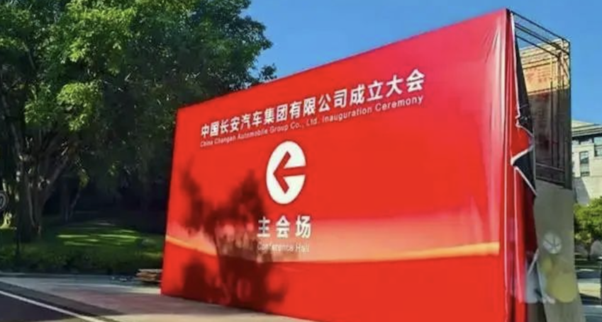 重磅,中国长安汽车集团成立!国资委直管,落地重庆