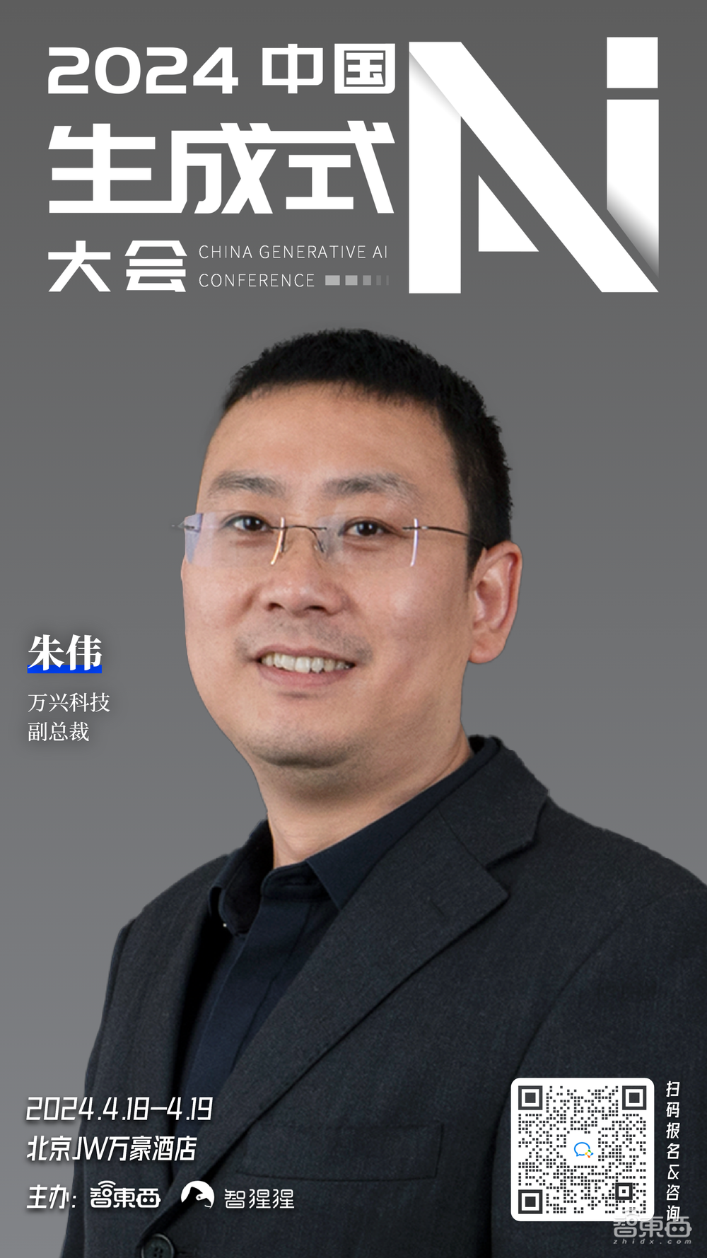 知名学者与顶级投资人领衔！视频、3D、音乐生成玩家都来了，中国生成式AI大会嘉宾阵容更新，4月开启！