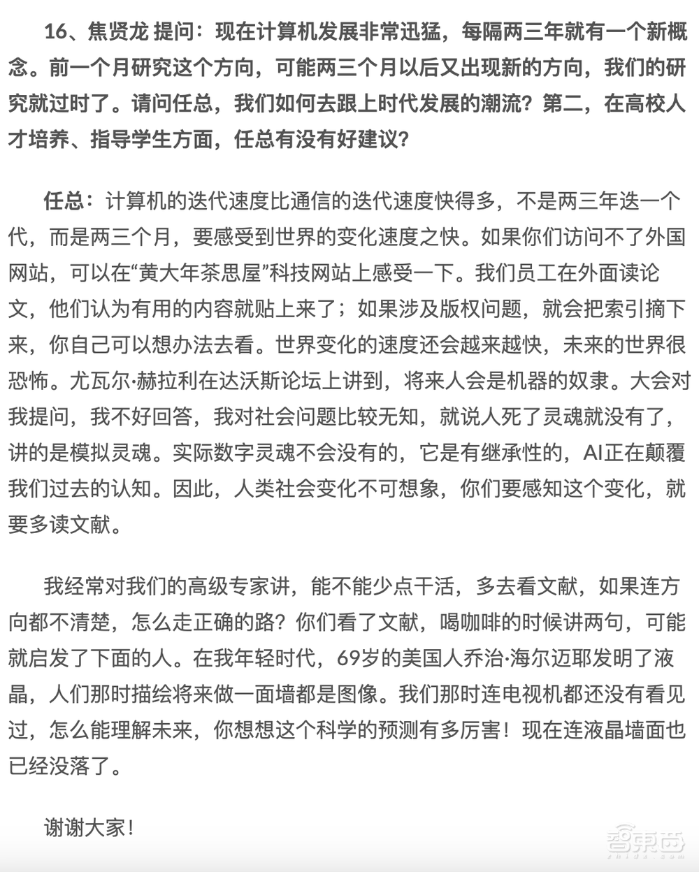 任正非谈ChatGPT和AI大模型!三年完成13000+颗器件替代开发