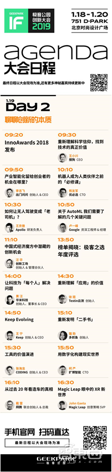 2019极客公园创新大会1月18-20日北京举办