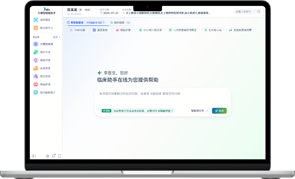 不仅是工具,更是“第二大脑”:医渡智循如何成为临床决策的“第一入口”?
