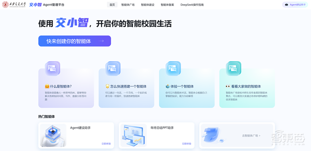 西安交大满血版Deepseek上线！