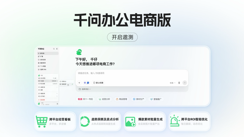千问办公推电商版,给企业Agent打了个样