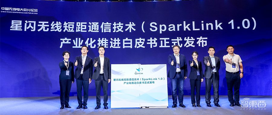 刚刚，“星闪”正式发布商业化路标，开辟无线短距通信新赛道