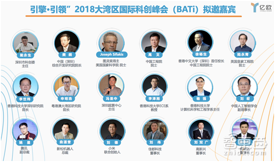 BATi 2018大湾区国际科创峰会10月18-19日深圳举办