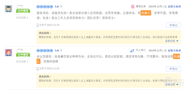 调查:酒店机器人服务员多地上岗!抗疫战里的“科技兵”