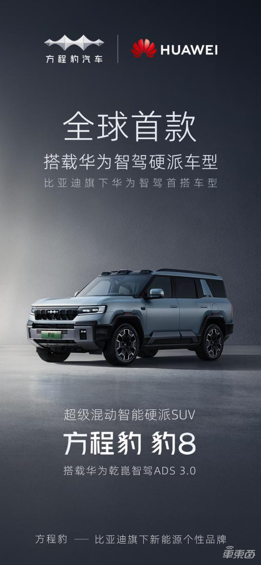 方程豹豹8首发支持华为 Mate XT 手机UWB车钥匙功能