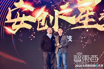 2018未来科技创“芯”大会12月14日成功举办