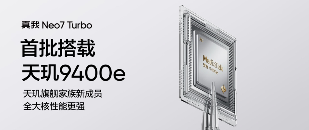 真我Neo7 Turbo搭9400e旗舰芯和7200mAh电池,自研“抢网芯”,国补1699元起