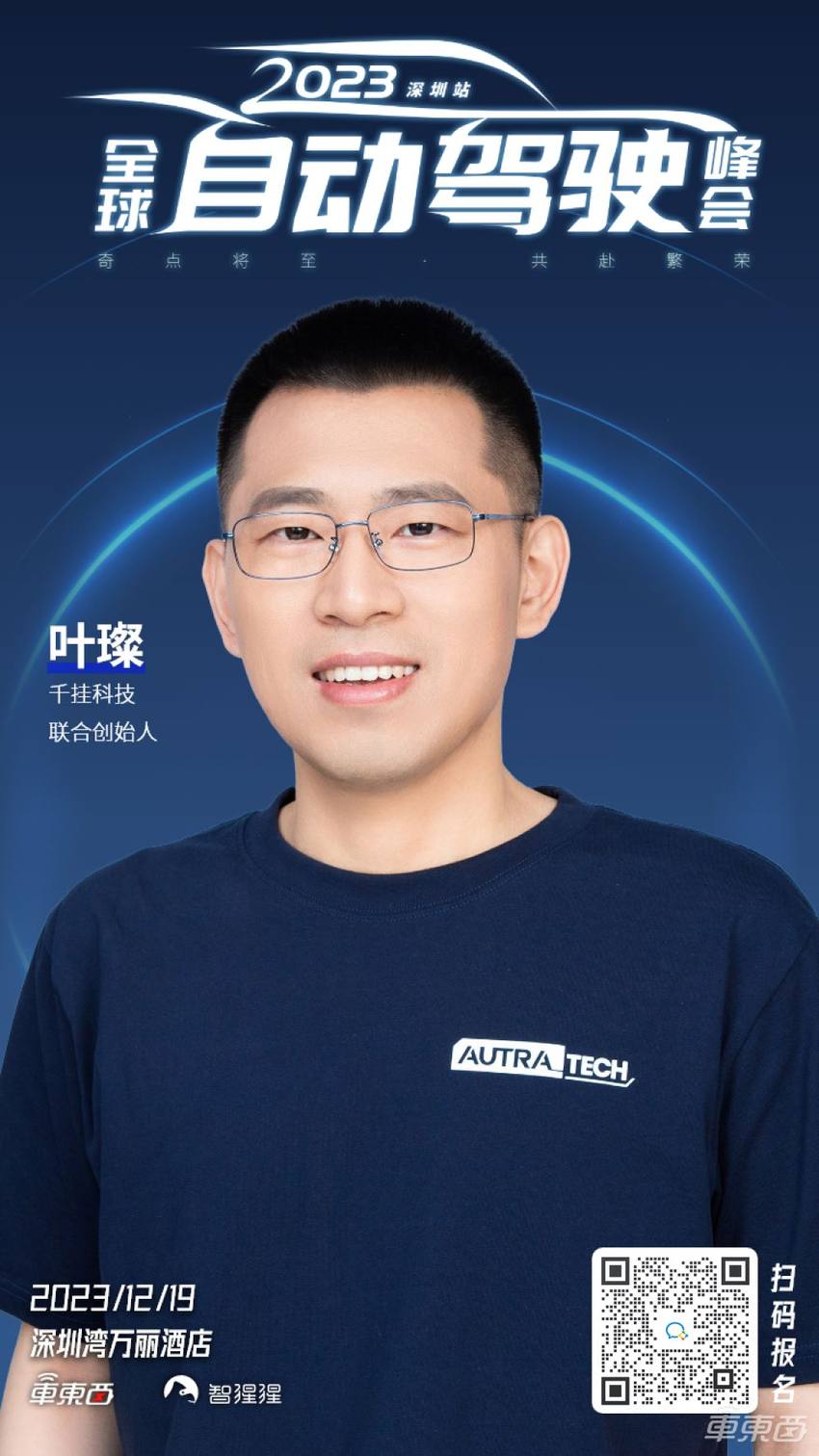 清华邓志东教授领衔，CVPR23最佳论文作者在列！车东西自动驾驶峰会首批嘉宾公布